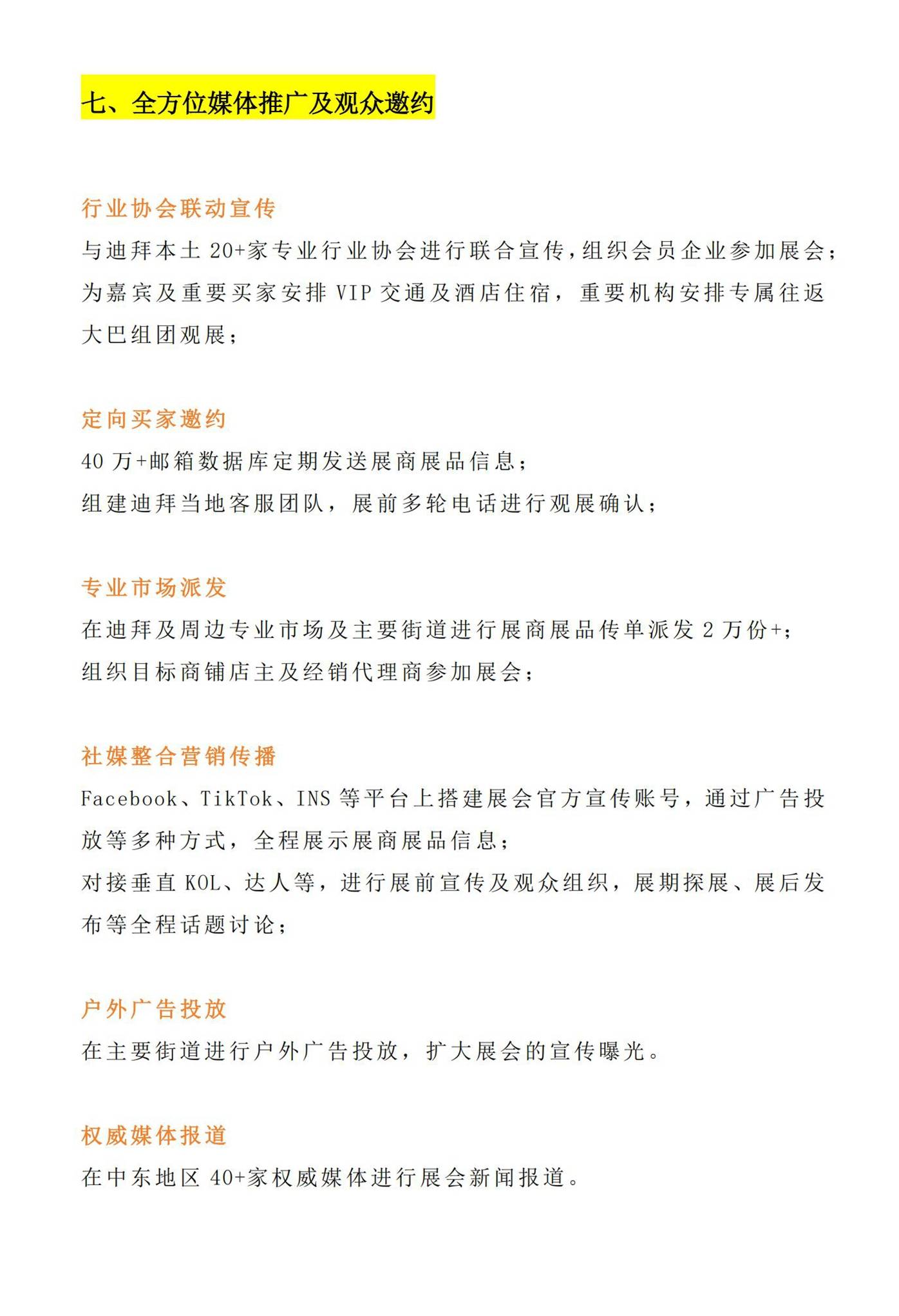 2024侨交会迪拜智能科技展，高额补贴政策助力企业参展